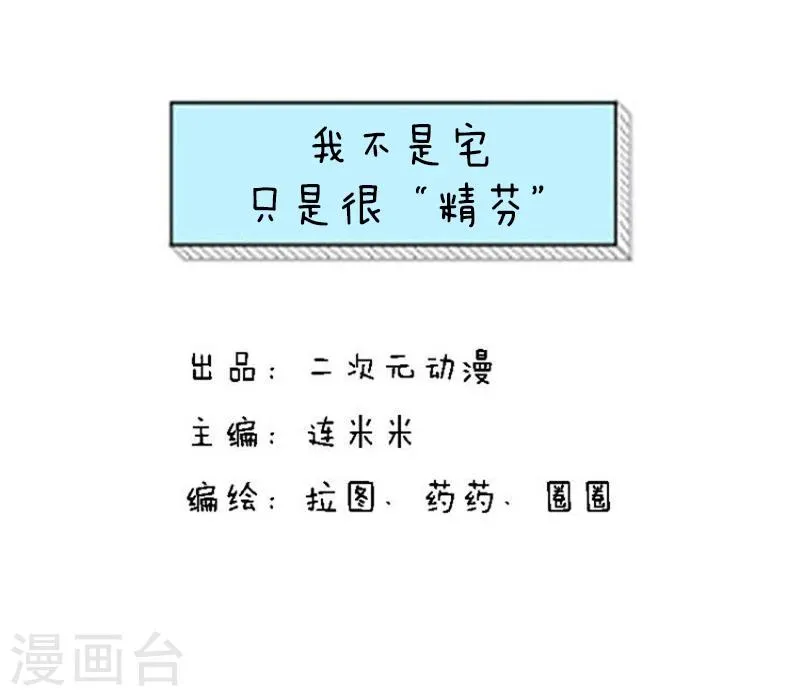 第128话 表情包丨我不是宅，只是很“精芬” 第1页