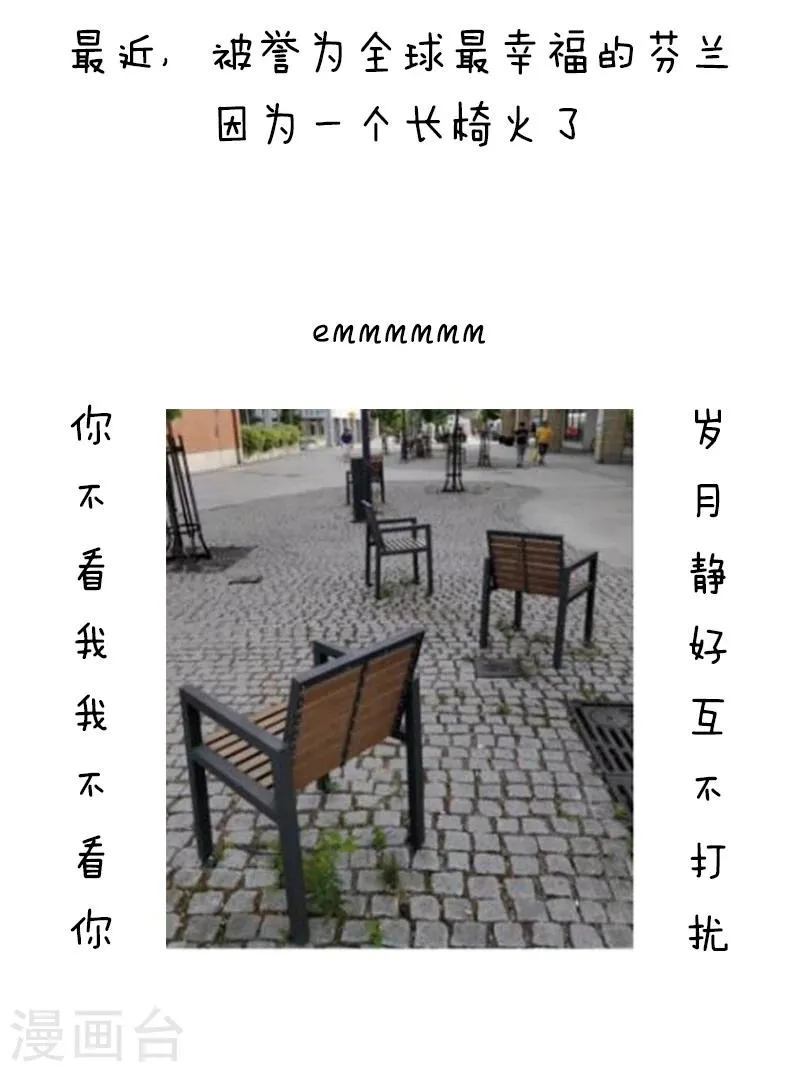 第128话 表情包丨我不是宅，只是很“精芬” 第2页