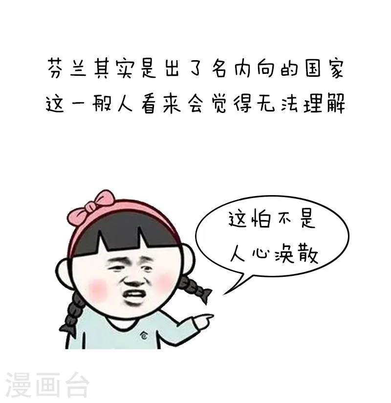 第128话 表情包丨我不是宅，只是很“精芬” 第4页