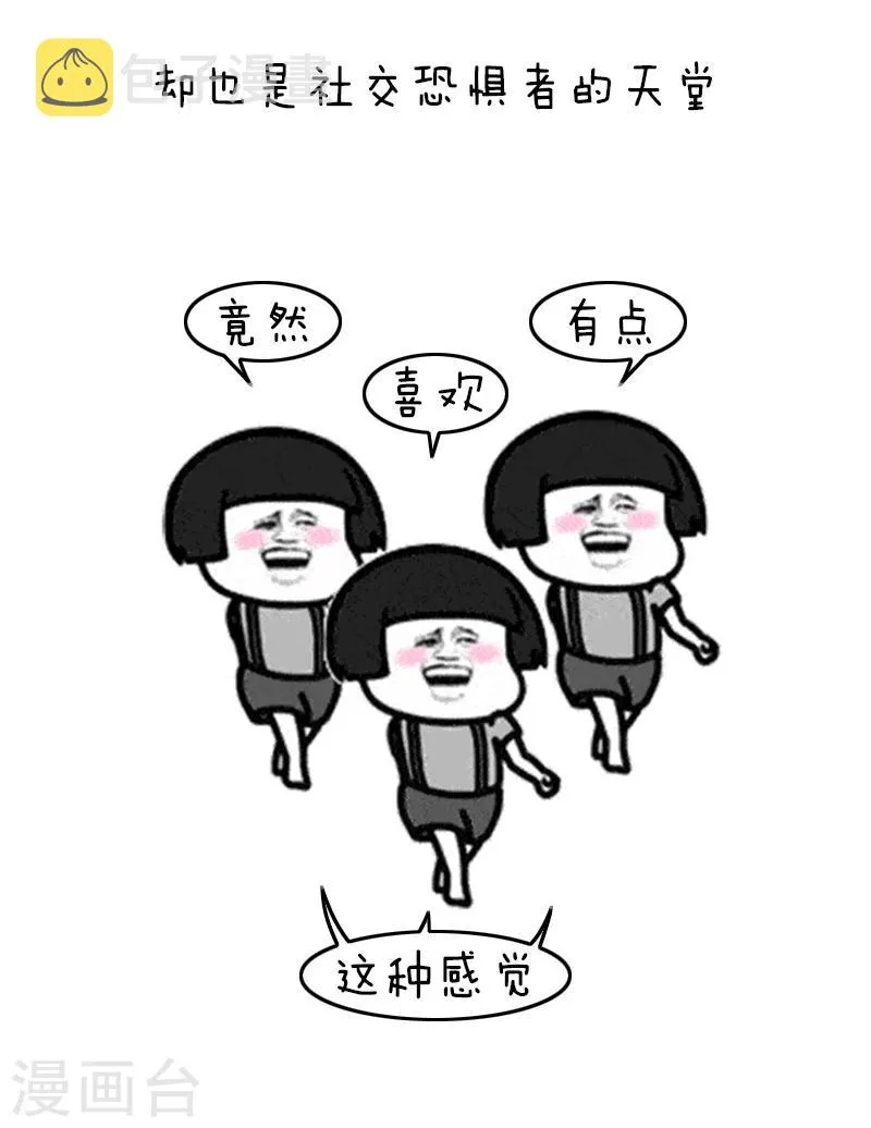 第128话 表情包丨我不是宅，只是很“精芬” 第5页