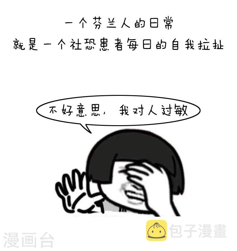第128话 表情包丨我不是宅，只是很“精芬” 第6页