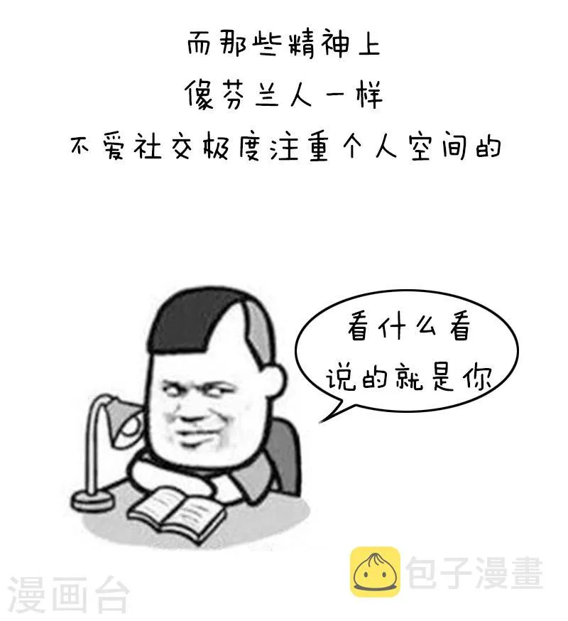 第128话 表情包丨我不是宅，只是很“精芬” 第7页