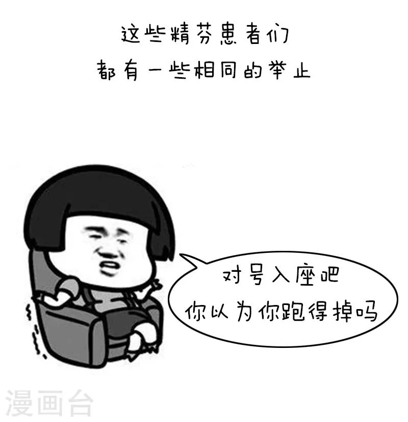 第128话 表情包丨我不是宅，只是很“精芬” 第9页