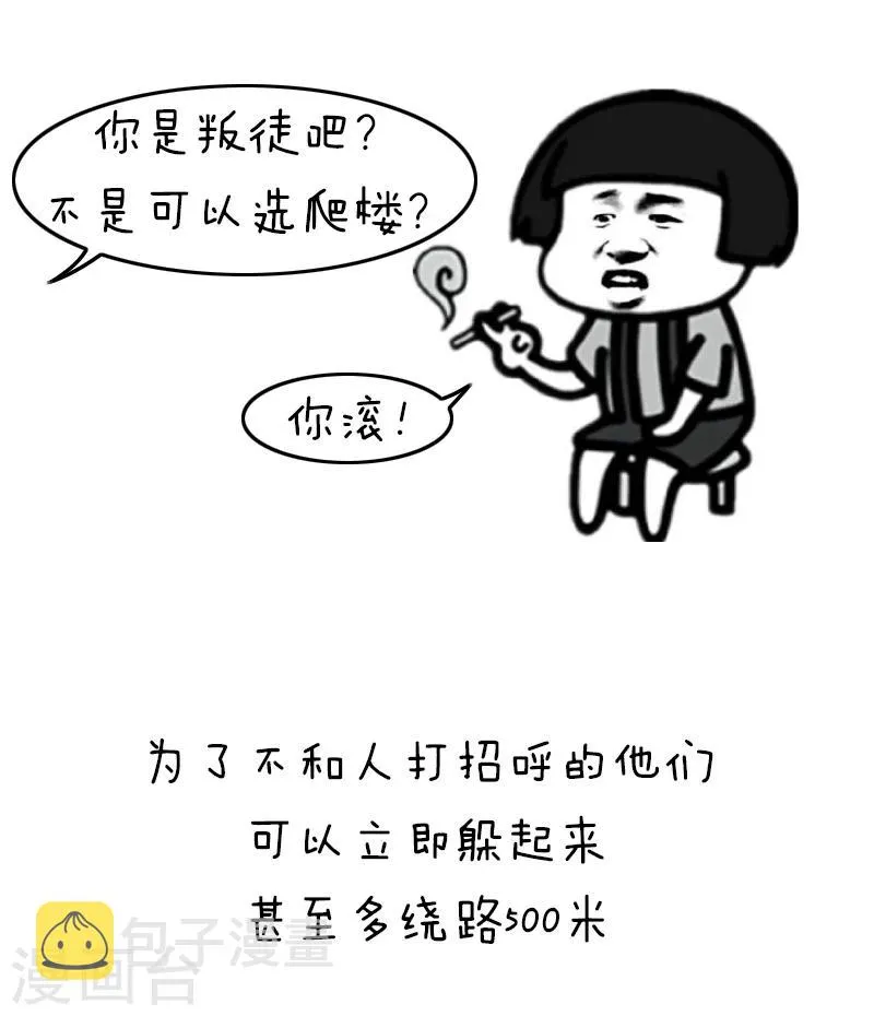 第128话 表情包丨我不是宅，只是很“精芬” 第12页