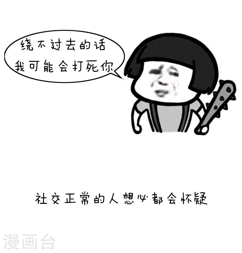第128话 表情包丨我不是宅，只是很“精芬” 第13页