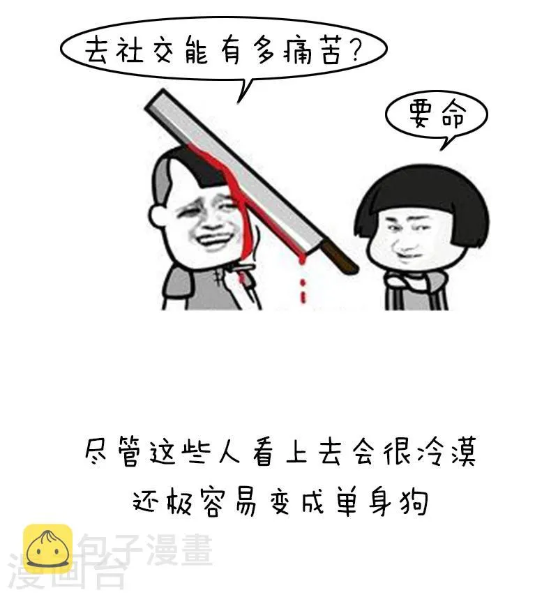 第128话 表情包丨我不是宅，只是很“精芬” 第14页