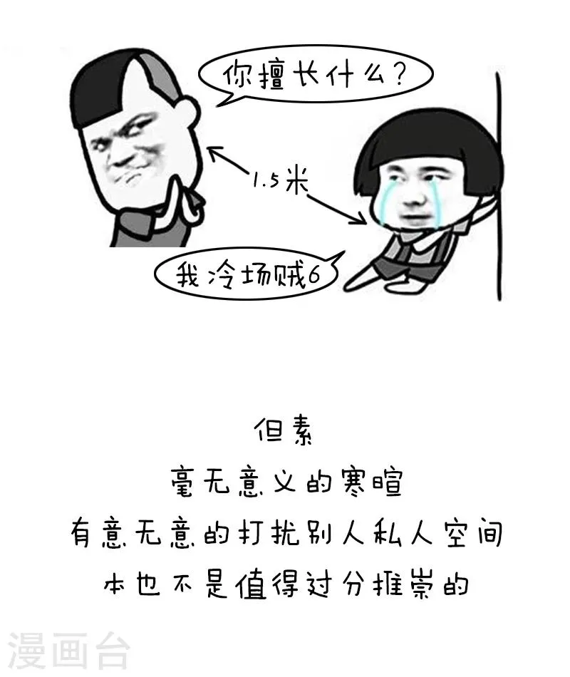 第128话 表情包丨我不是宅，只是很“精芬” 第15页