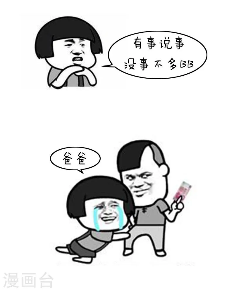 第128话 表情包丨我不是宅，只是很“精芬” 第16页