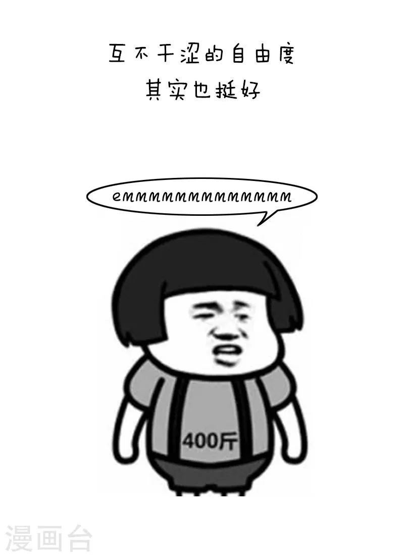 第128话 表情包丨我不是宅，只是很“精芬” 第17页