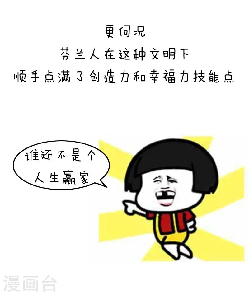 第128话 表情包丨我不是宅，只是很“精芬” 第18页