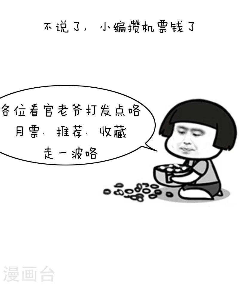 第128话 表情包丨我不是宅，只是很“精芬” 第19页