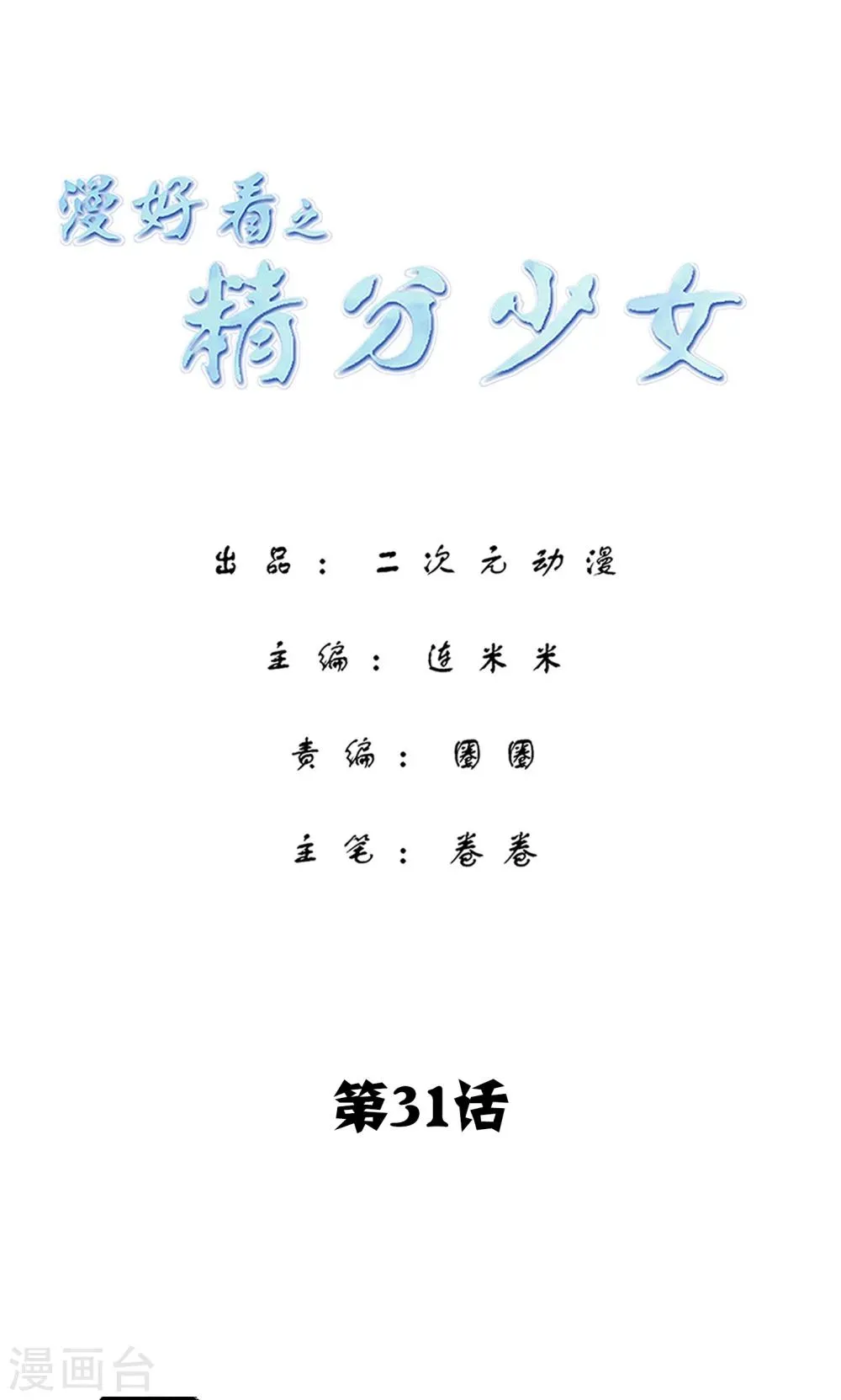 第129话 精分少女31 第1页