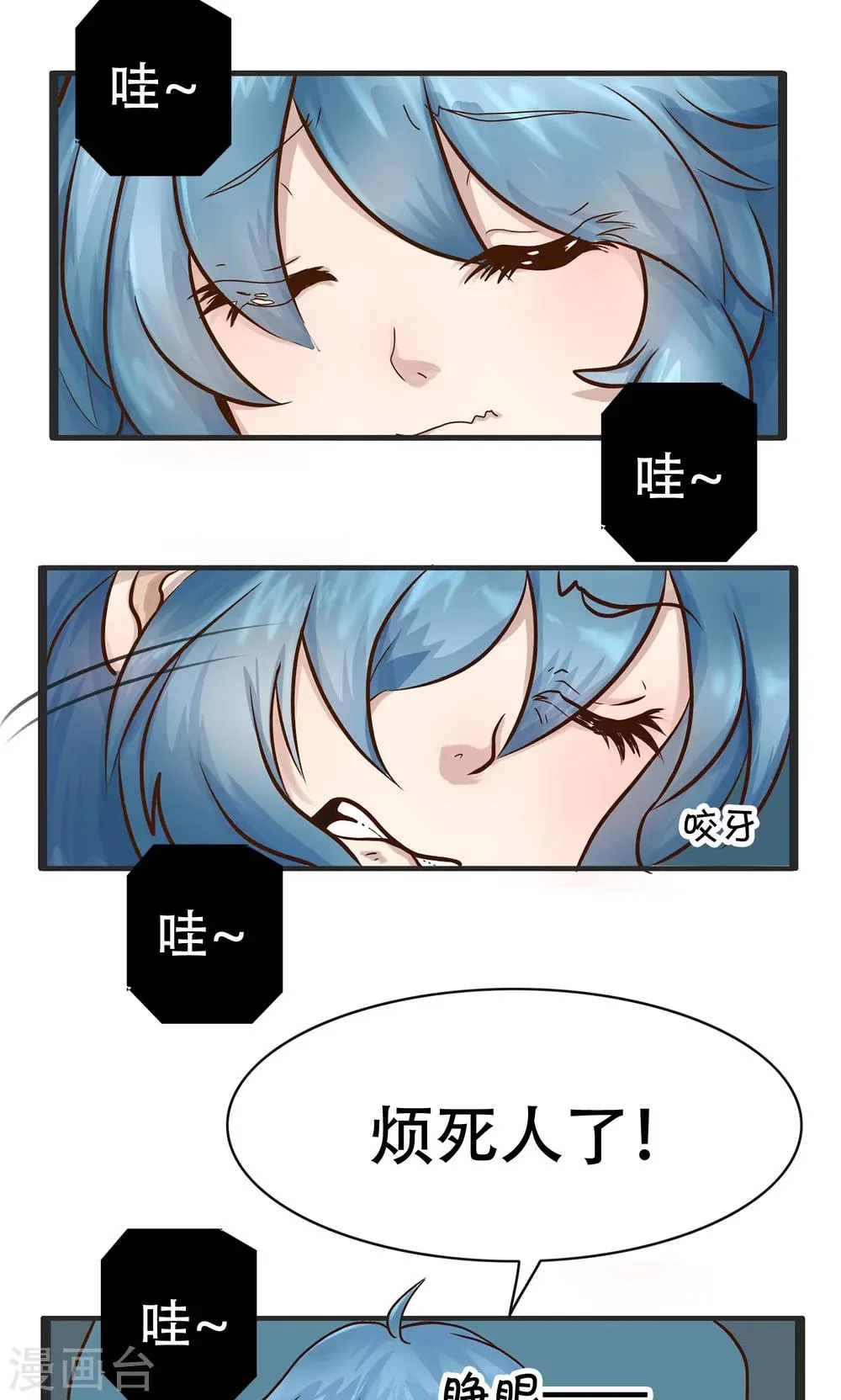 第129话 精分少女31 第2页