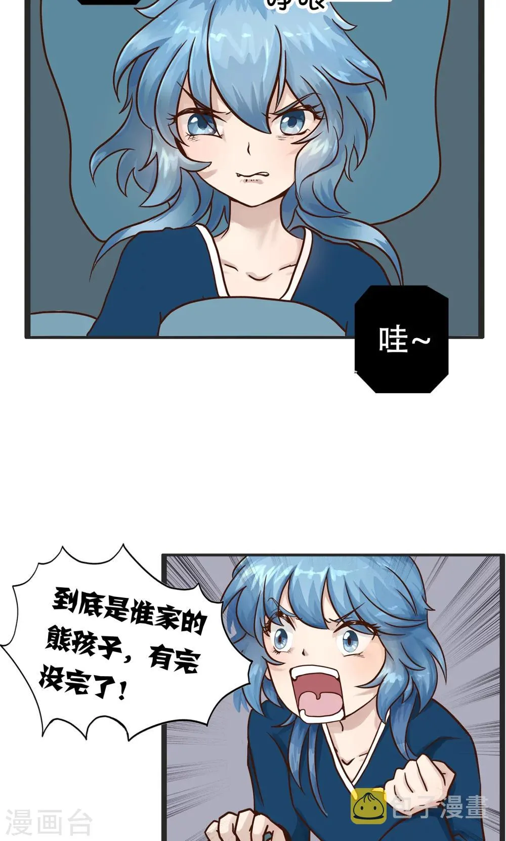 第129话 精分少女31 第3页