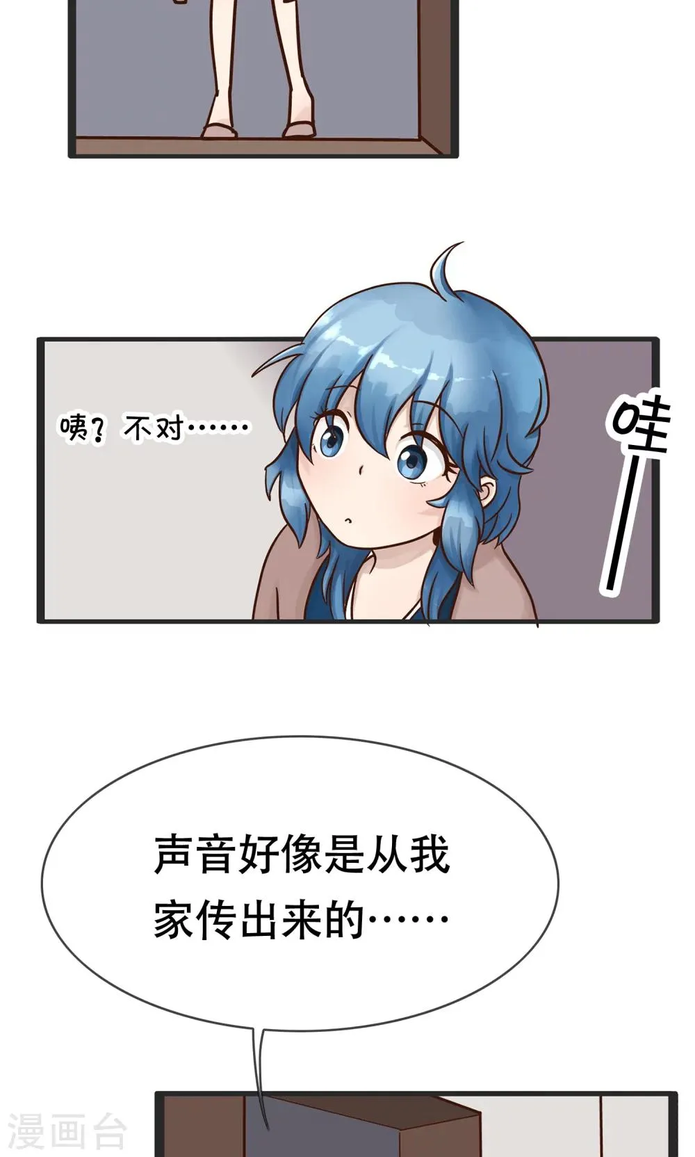 第129话 精分少女31 第6页