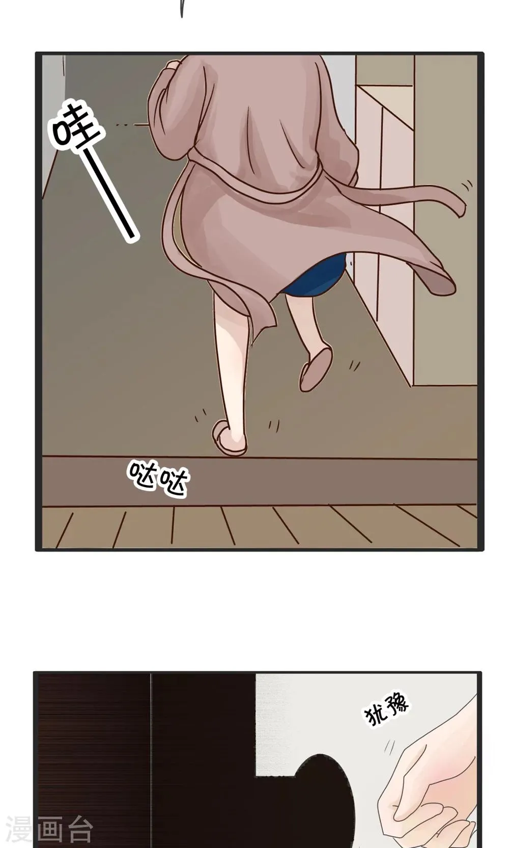 第129话 精分少女31 第8页