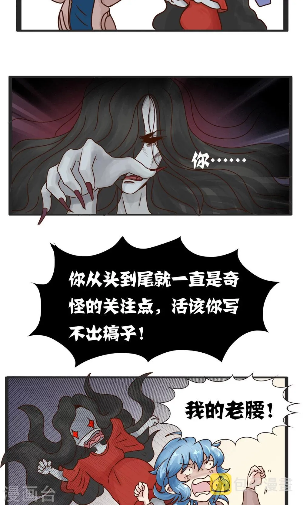 第129话 精分少女31 第12页