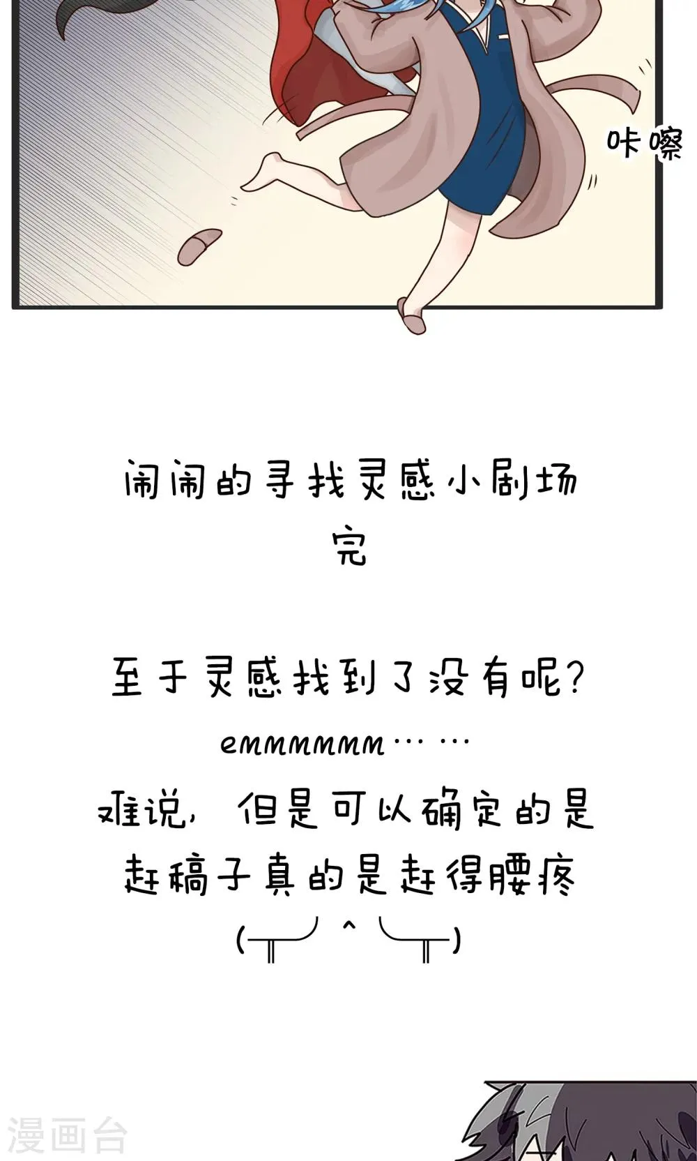 第129话 精分少女31 第13页