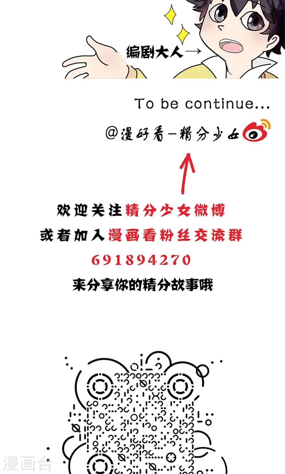 第129话 精分少女31 第14页