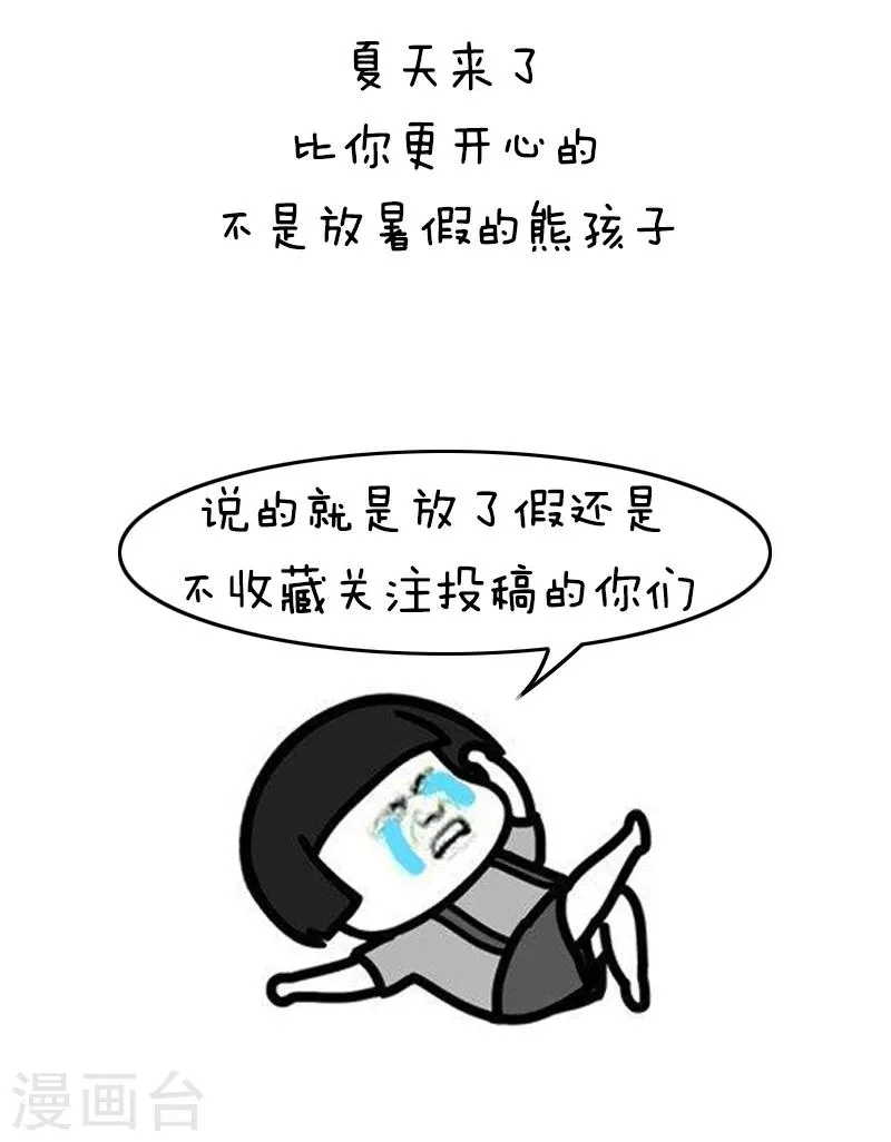 第130话 表情包丨有种你吸脂啊，光吸血算什么本事 第2页