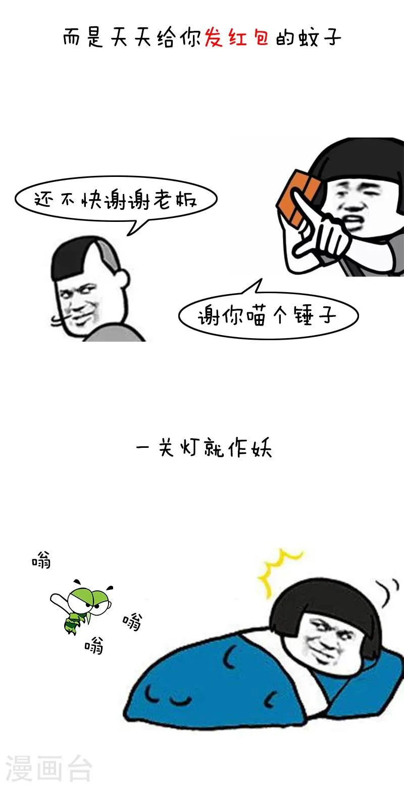 第130话 表情包丨有种你吸脂啊，光吸血算什么本事 第3页