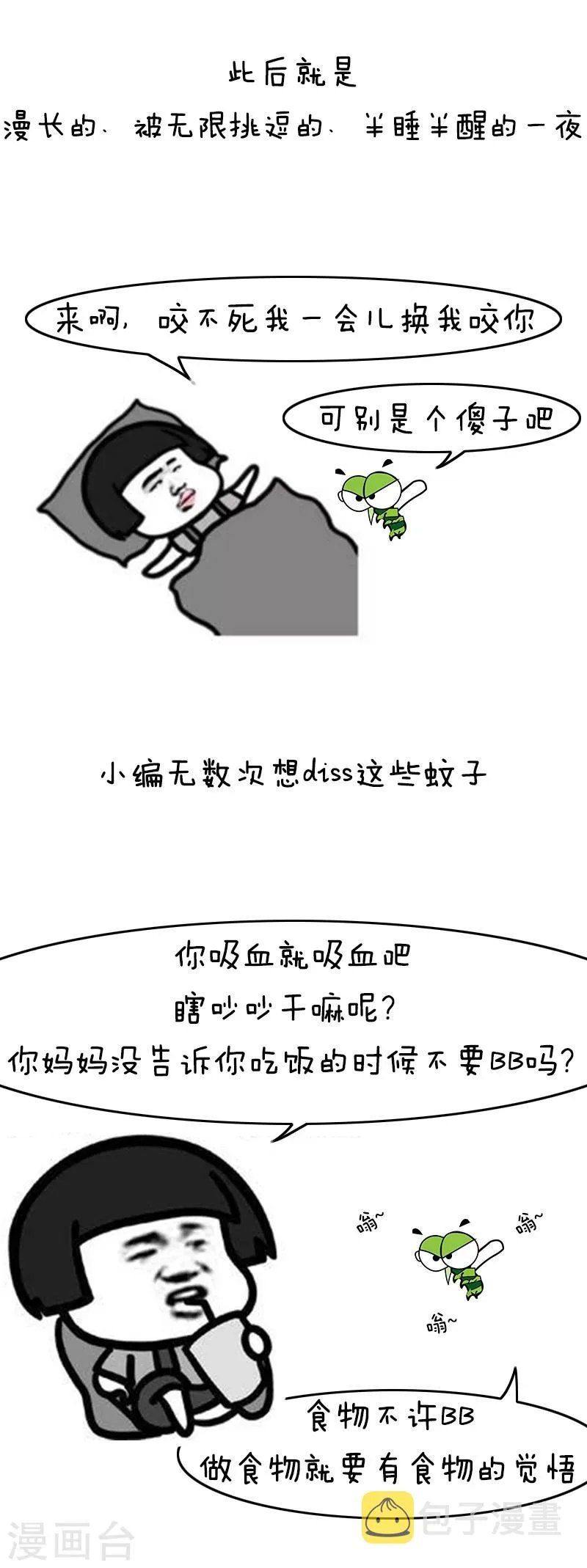 第130话 表情包丨有种你吸脂啊，光吸血算什么本事 第4页