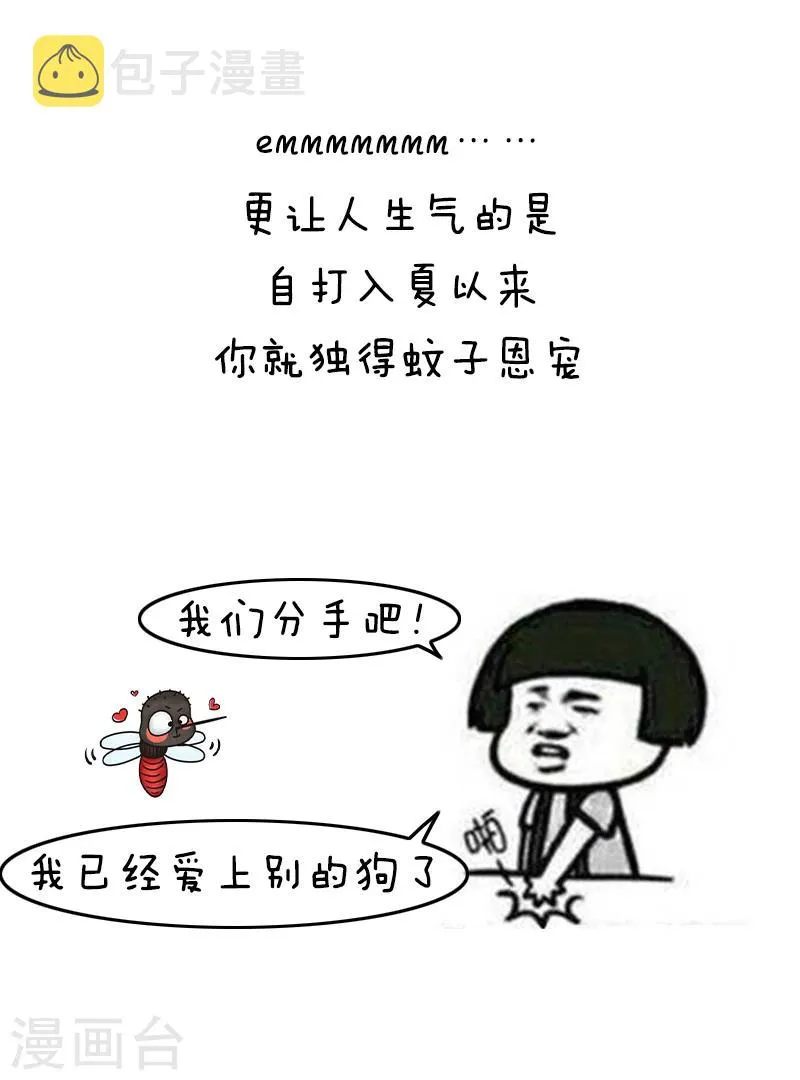 第130话 表情包丨有种你吸脂啊，光吸血算什么本事 第5页