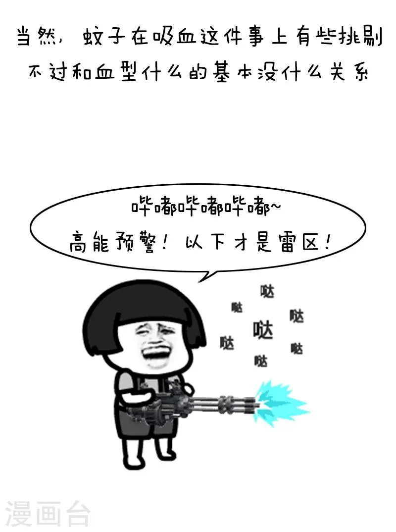 第130话 表情包丨有种你吸脂啊，光吸血算什么本事 第6页