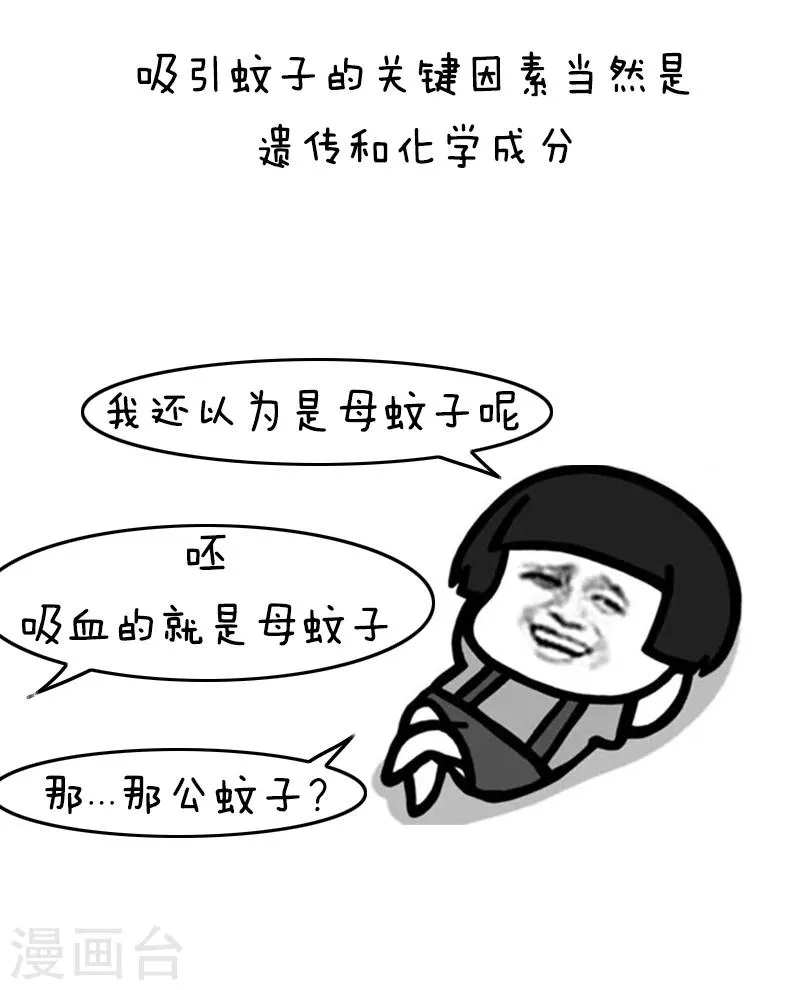 第130话 表情包丨有种你吸脂啊，光吸血算什么本事 第7页