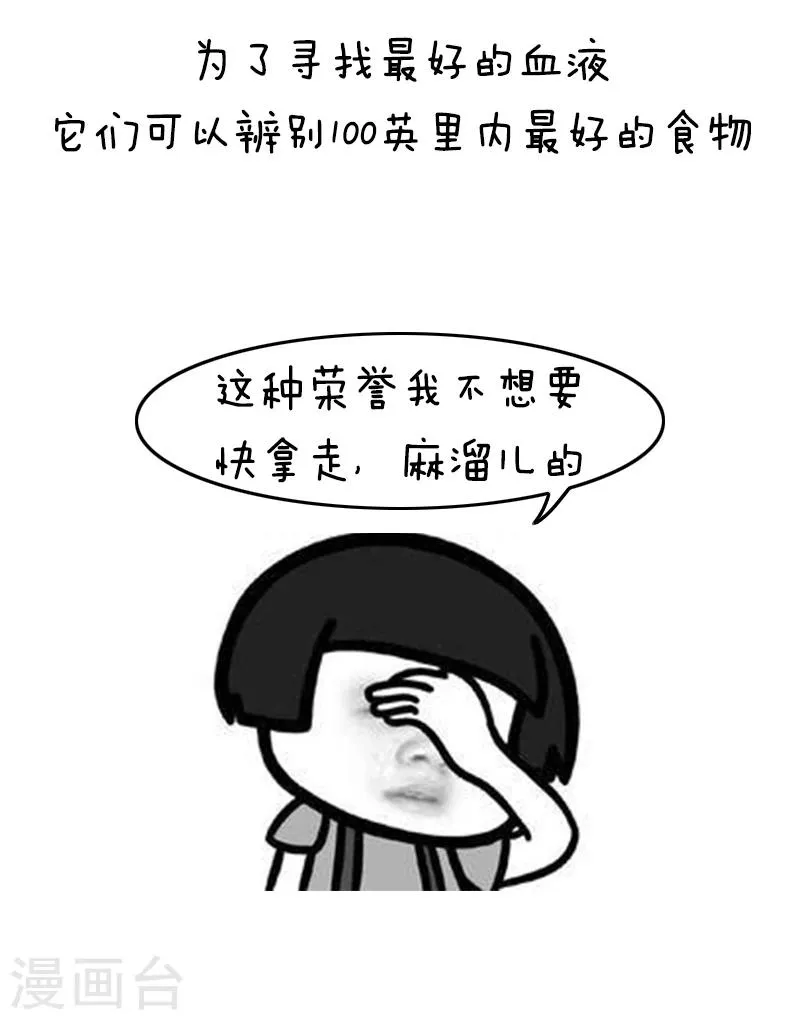 第130话 表情包丨有种你吸脂啊，光吸血算什么本事 第8页
