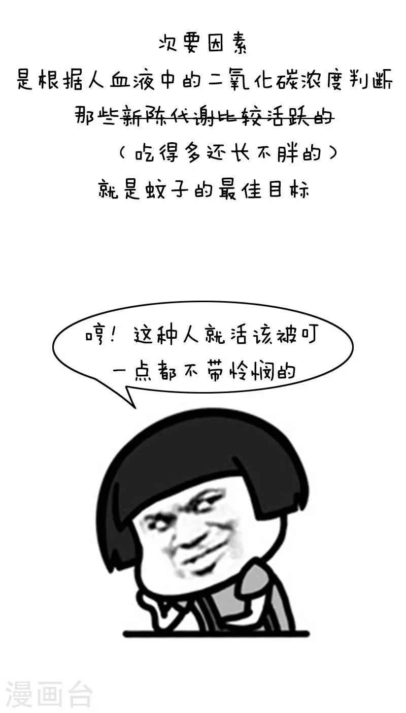 第130话 表情包丨有种你吸脂啊，光吸血算什么本事 第9页