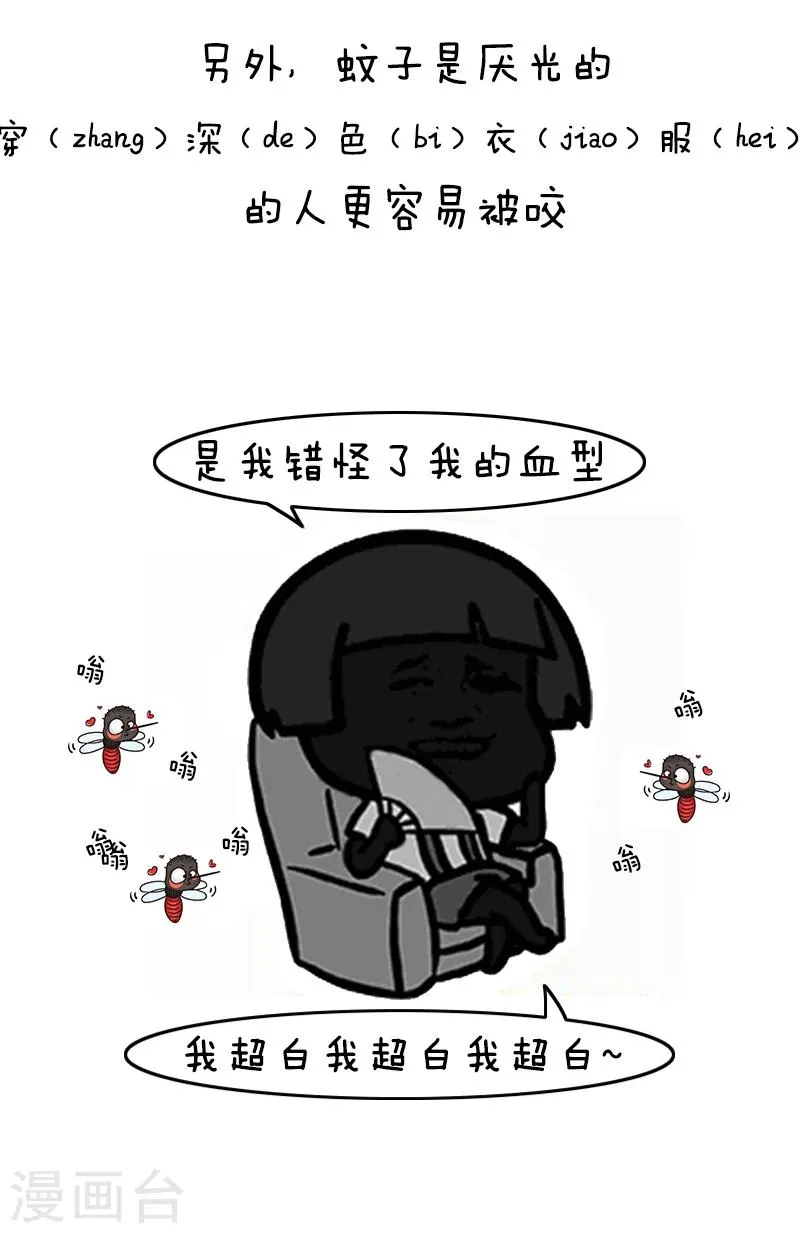第130话 表情包丨有种你吸脂啊，光吸血算什么本事 第10页