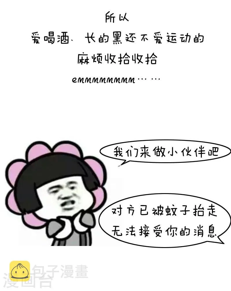 第130话 表情包丨有种你吸脂啊，光吸血算什么本事 第11页