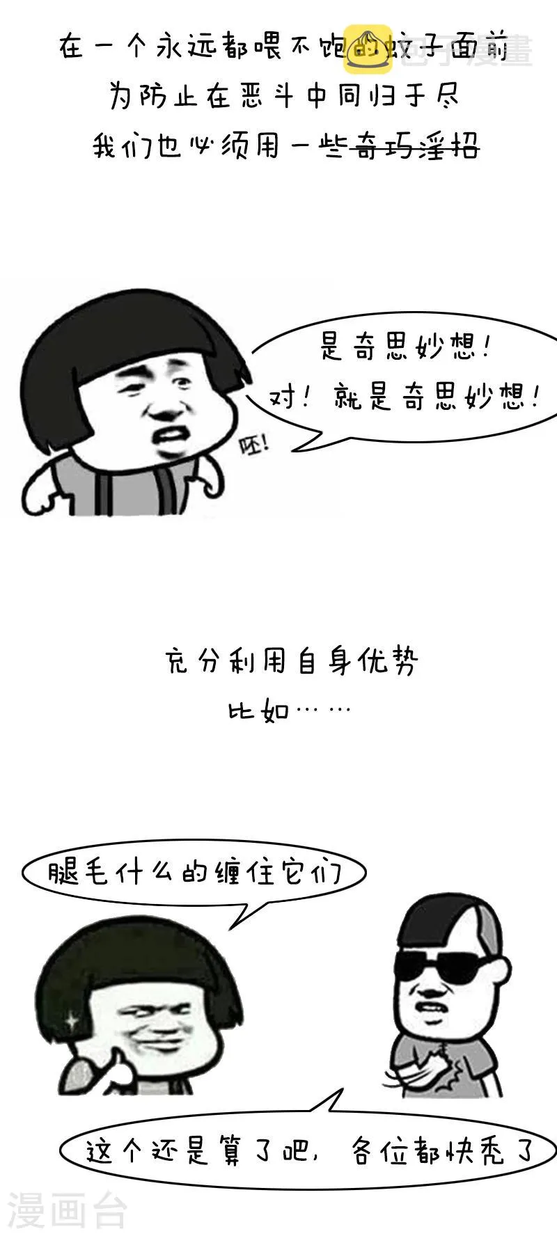 第130话 表情包丨有种你吸脂啊，光吸血算什么本事 第12页