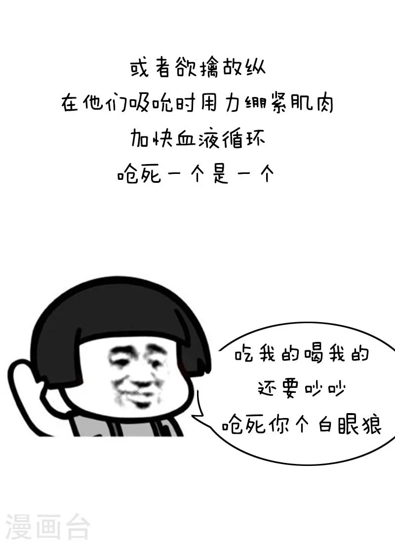 第130话 表情包丨有种你吸脂啊，光吸血算什么本事 第13页