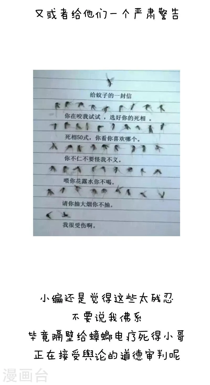 第130话 表情包丨有种你吸脂啊，光吸血算什么本事 第14页