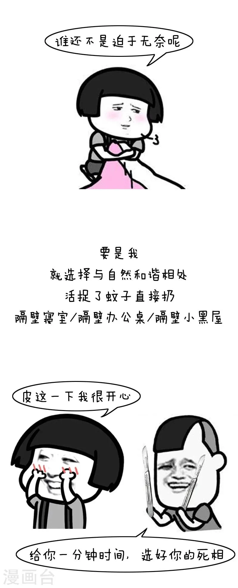 第130话 表情包丨有种你吸脂啊，光吸血算什么本事 第15页