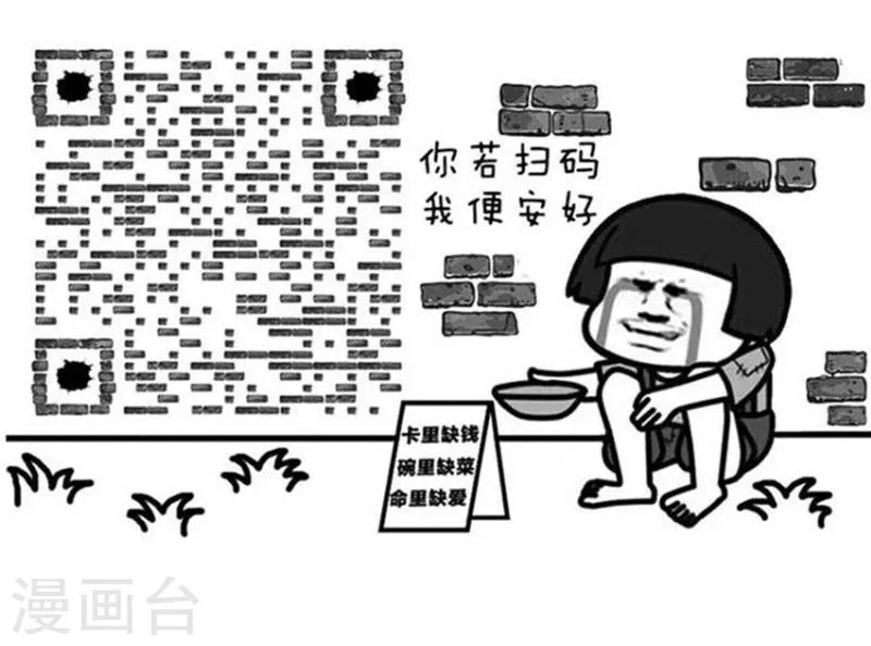 第130话 表情包丨有种你吸脂啊，光吸血算什么本事 第17页