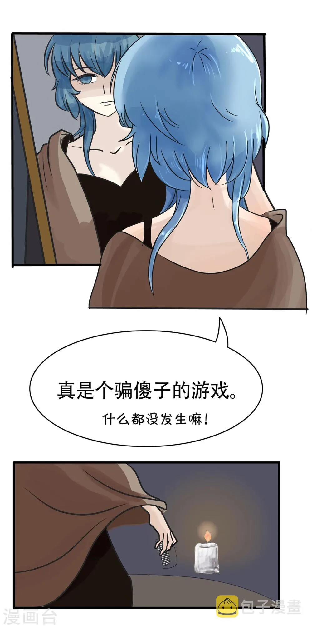 第131话 精分少女32 第3页