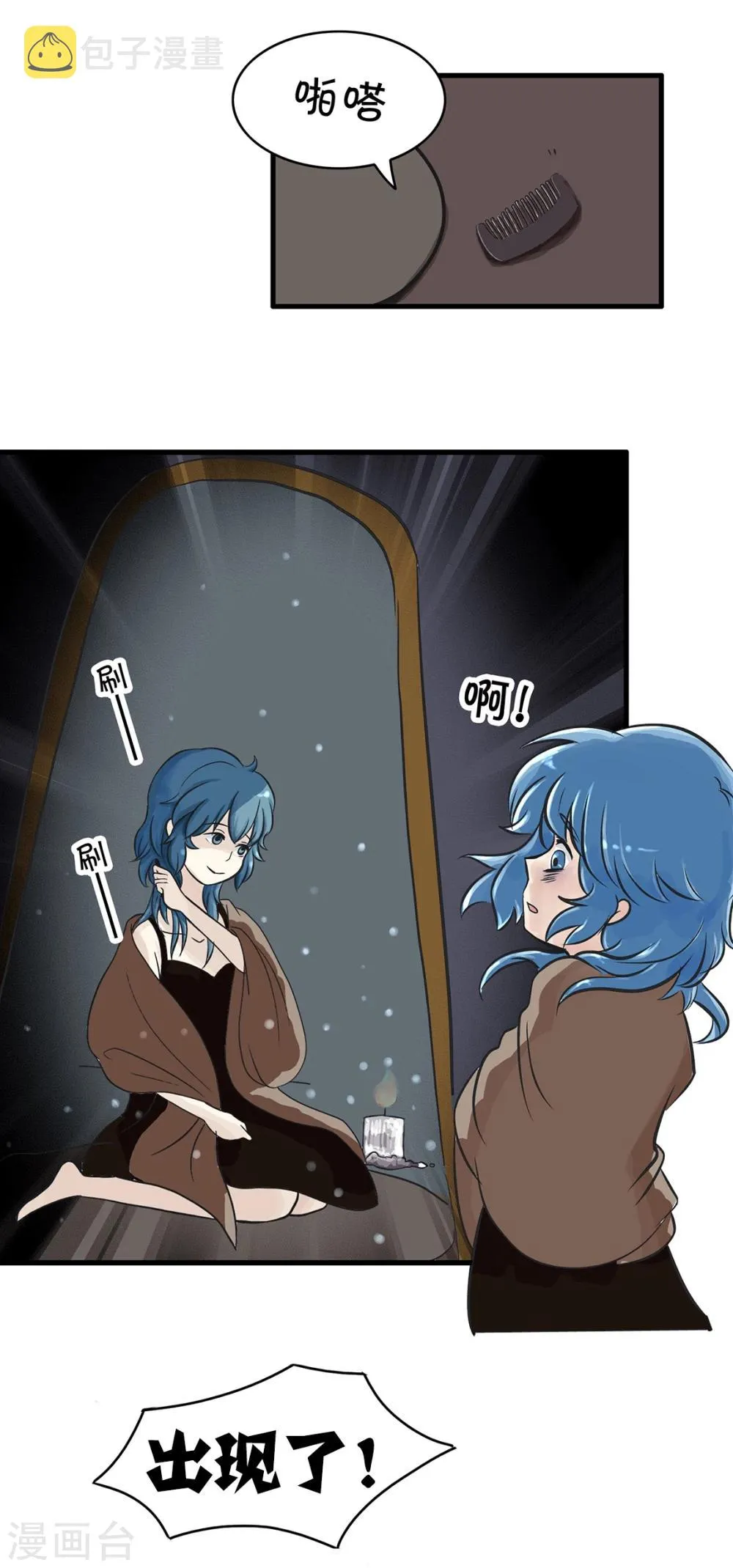 第131话 精分少女32 第4页