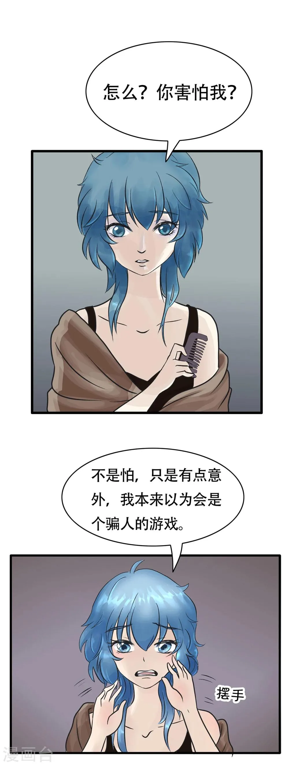 第131话 精分少女32 第5页