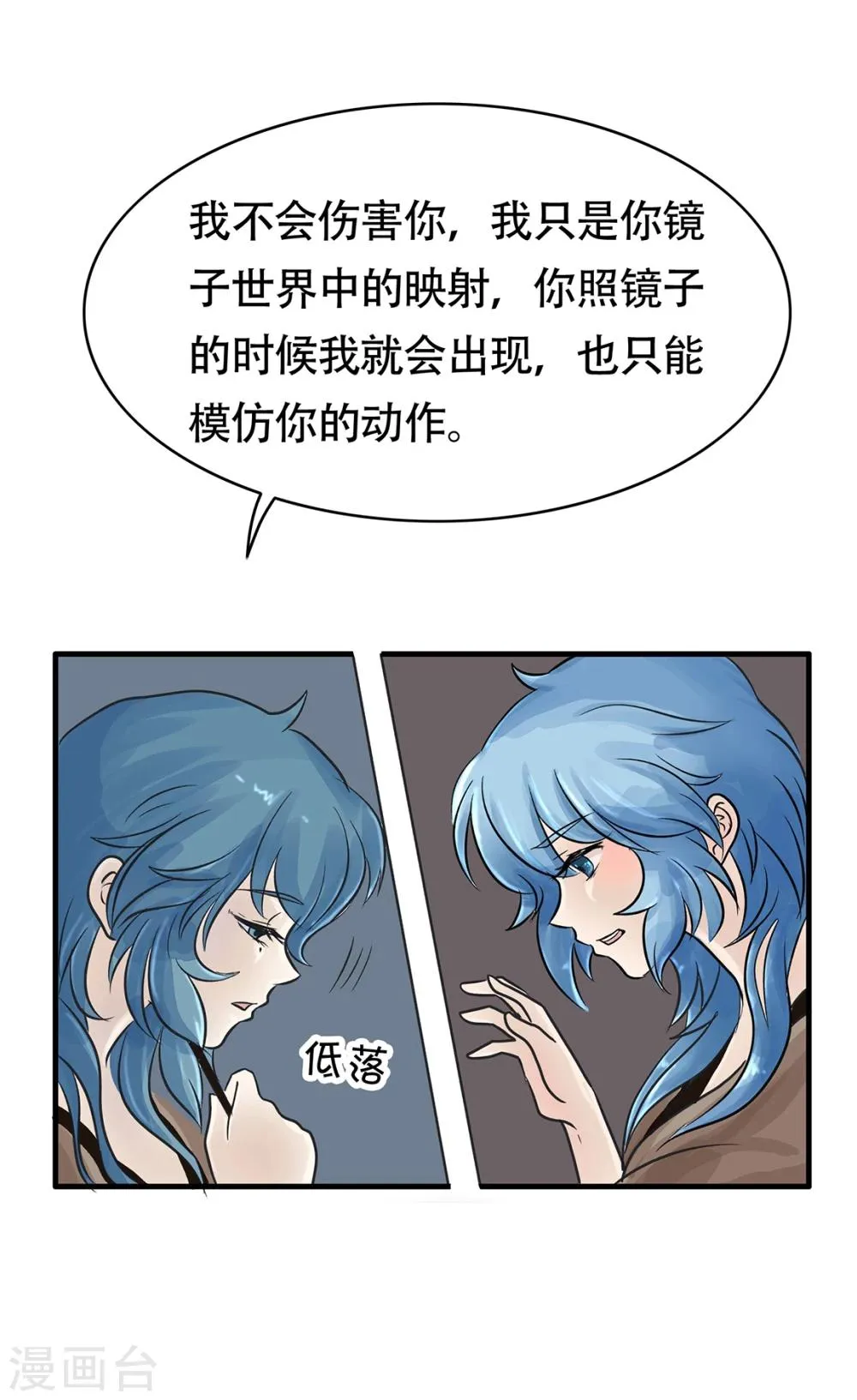 第131话 精分少女32 第6页