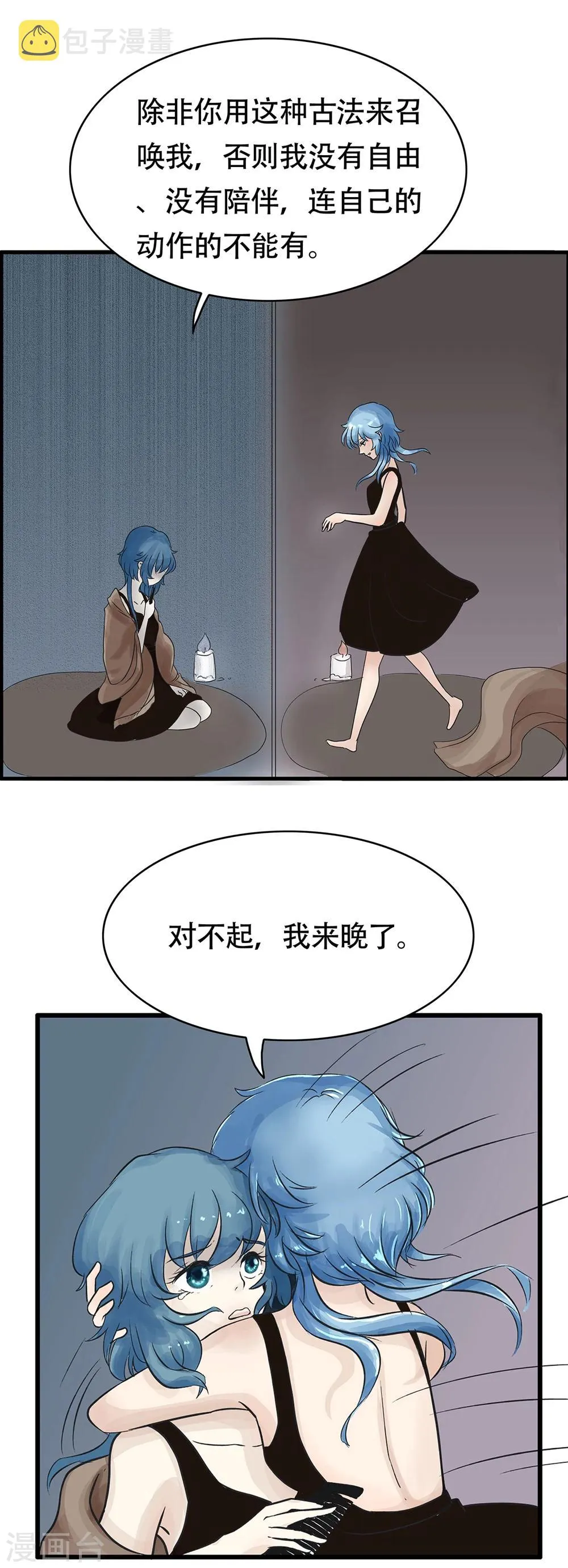第131话 精分少女32 第7页