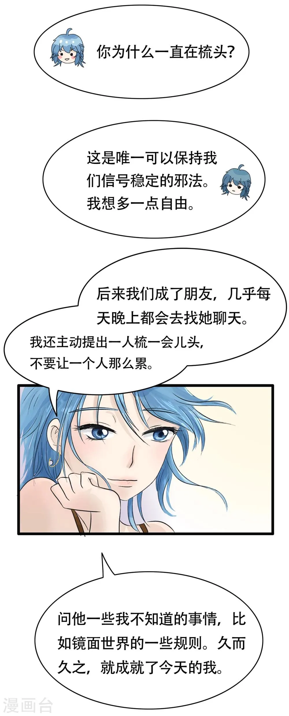 第131话 精分少女32 第8页