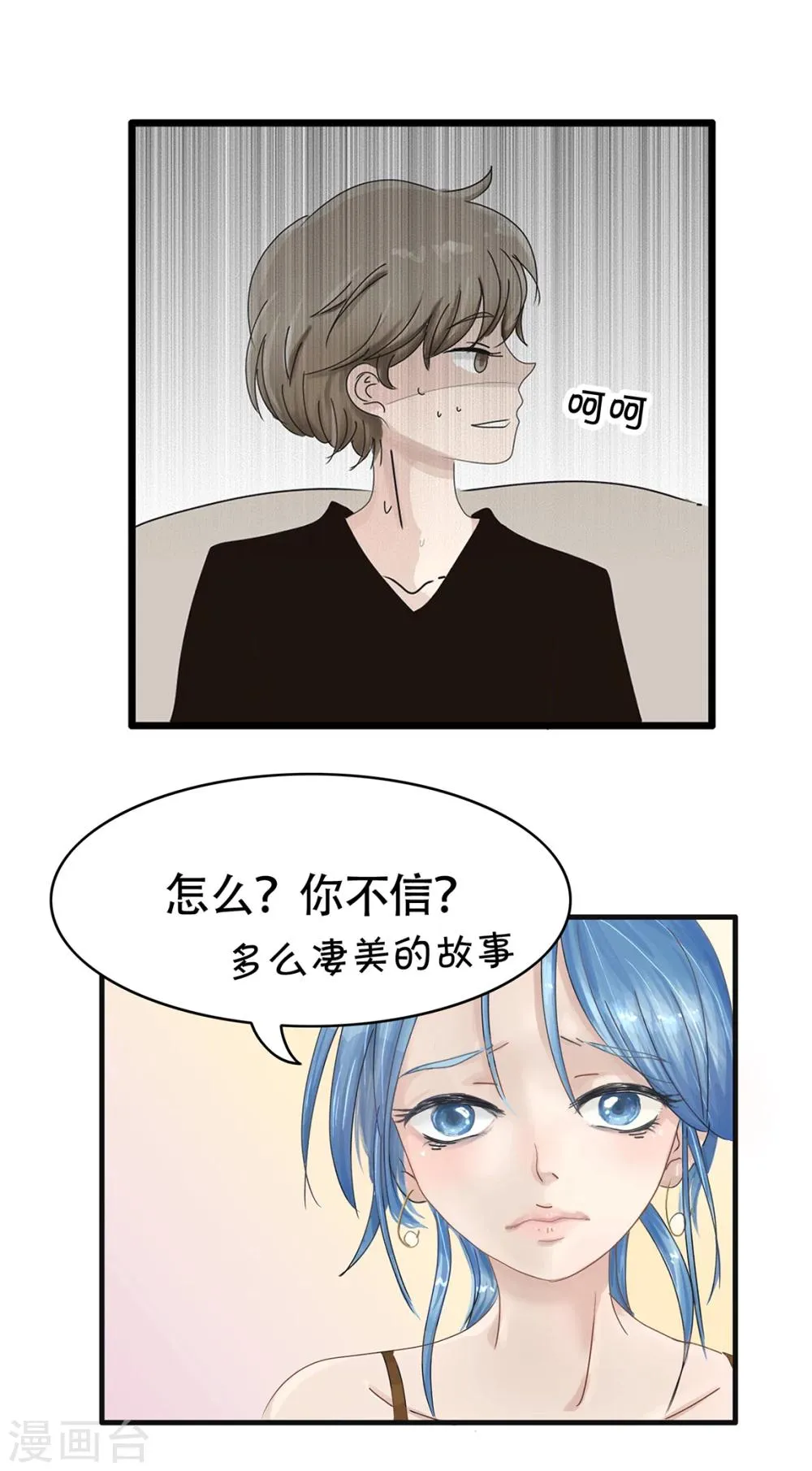 第131话 精分少女32 第9页
