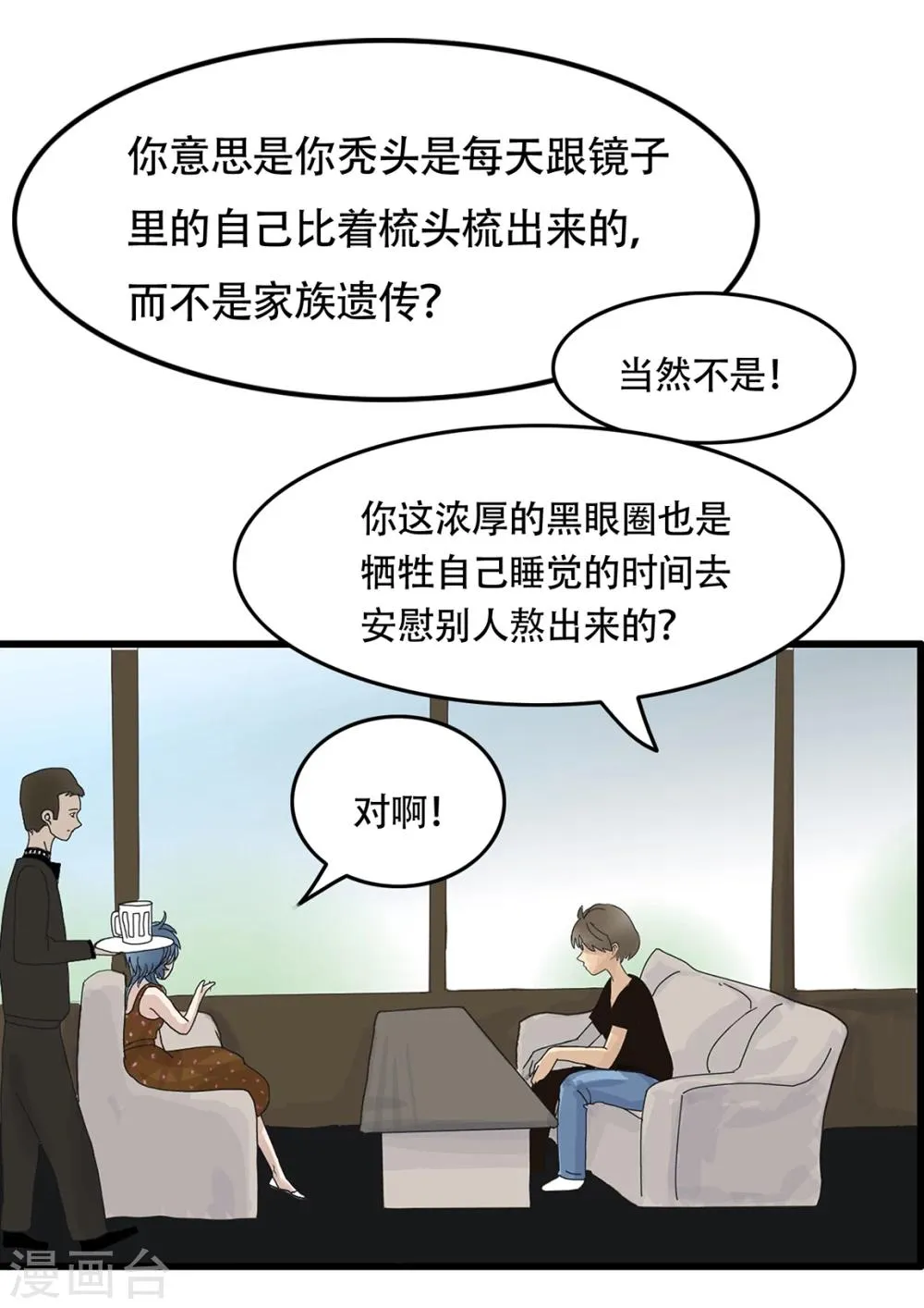 第131话 精分少女32 第10页