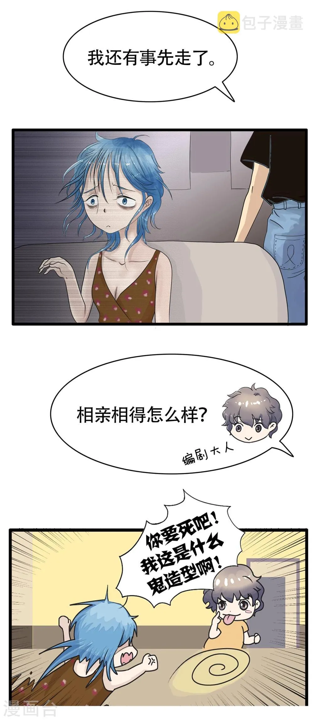 第131话 精分少女32 第11页