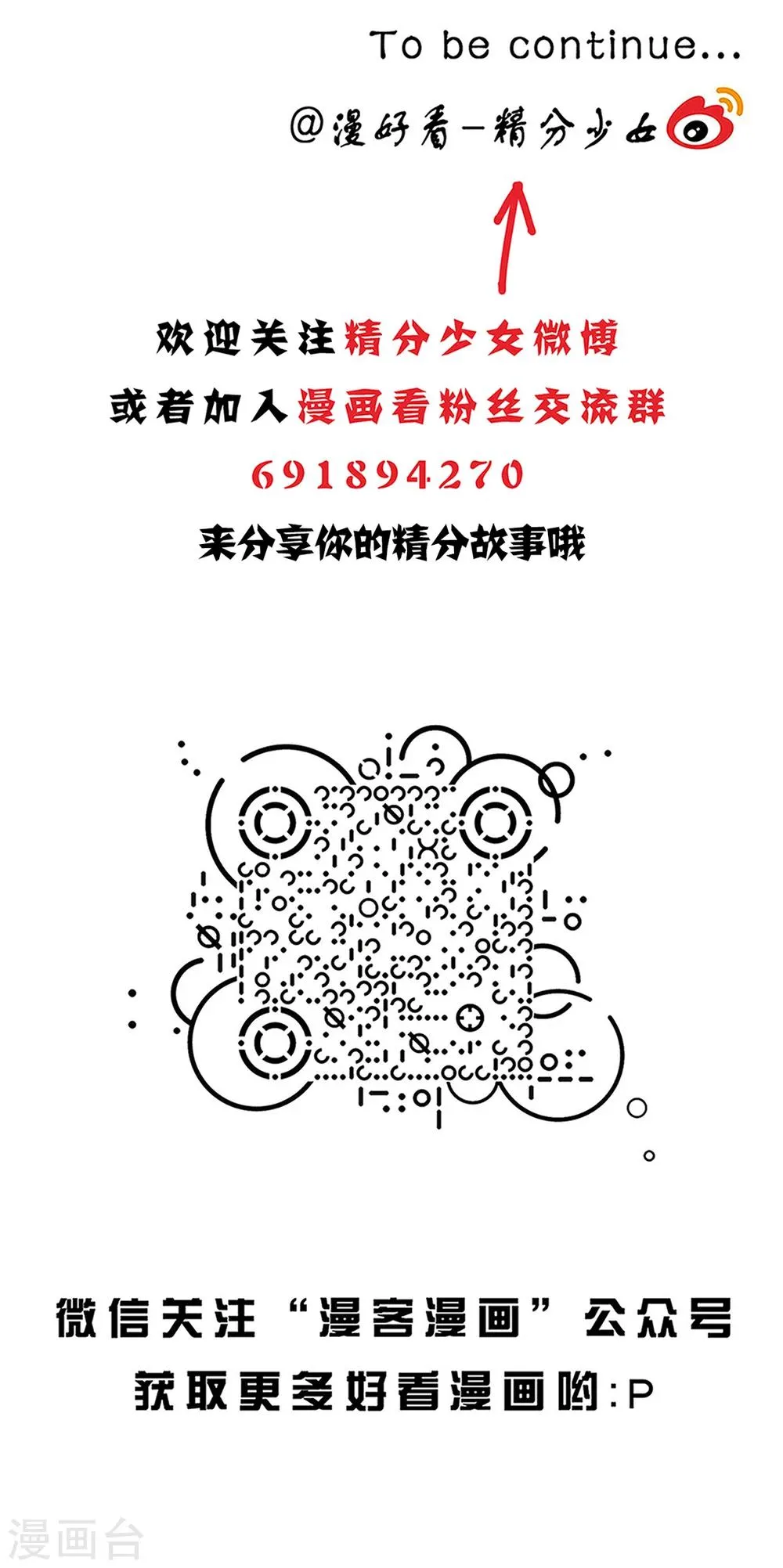 第131话 精分少女32 第12页