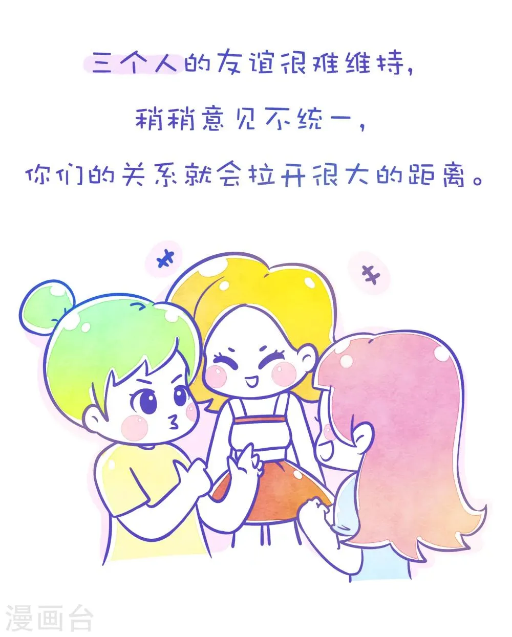 第132话 方方和圆圆17 第2页