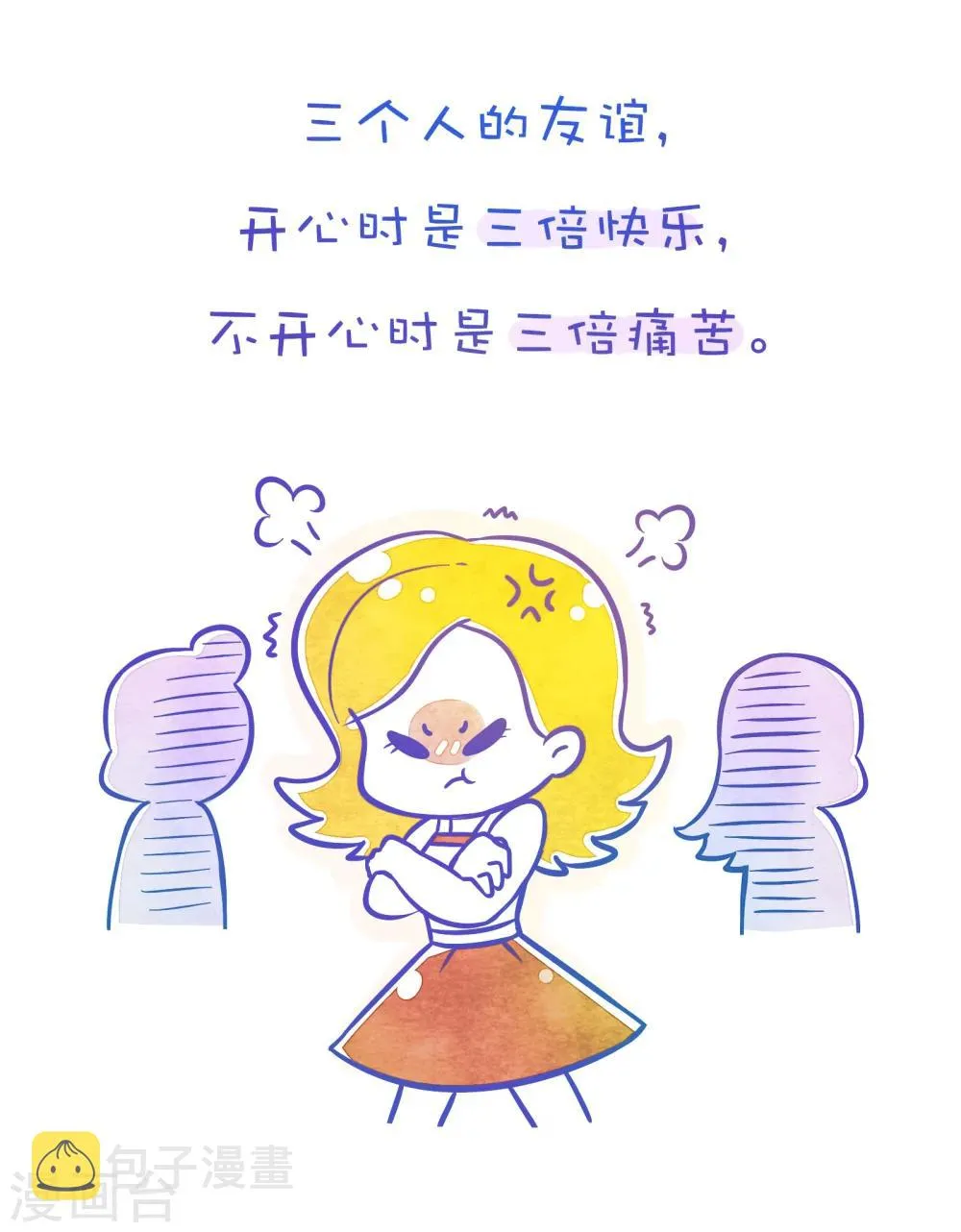 第132话 方方和圆圆17 第3页